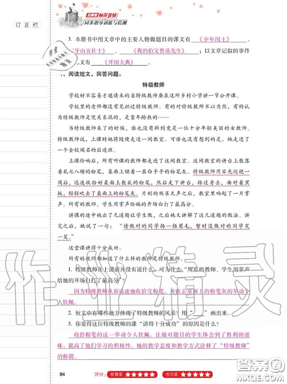 2020年秋同步指導(dǎo)訓(xùn)練與檢測六年級語文上冊人教版參考答案