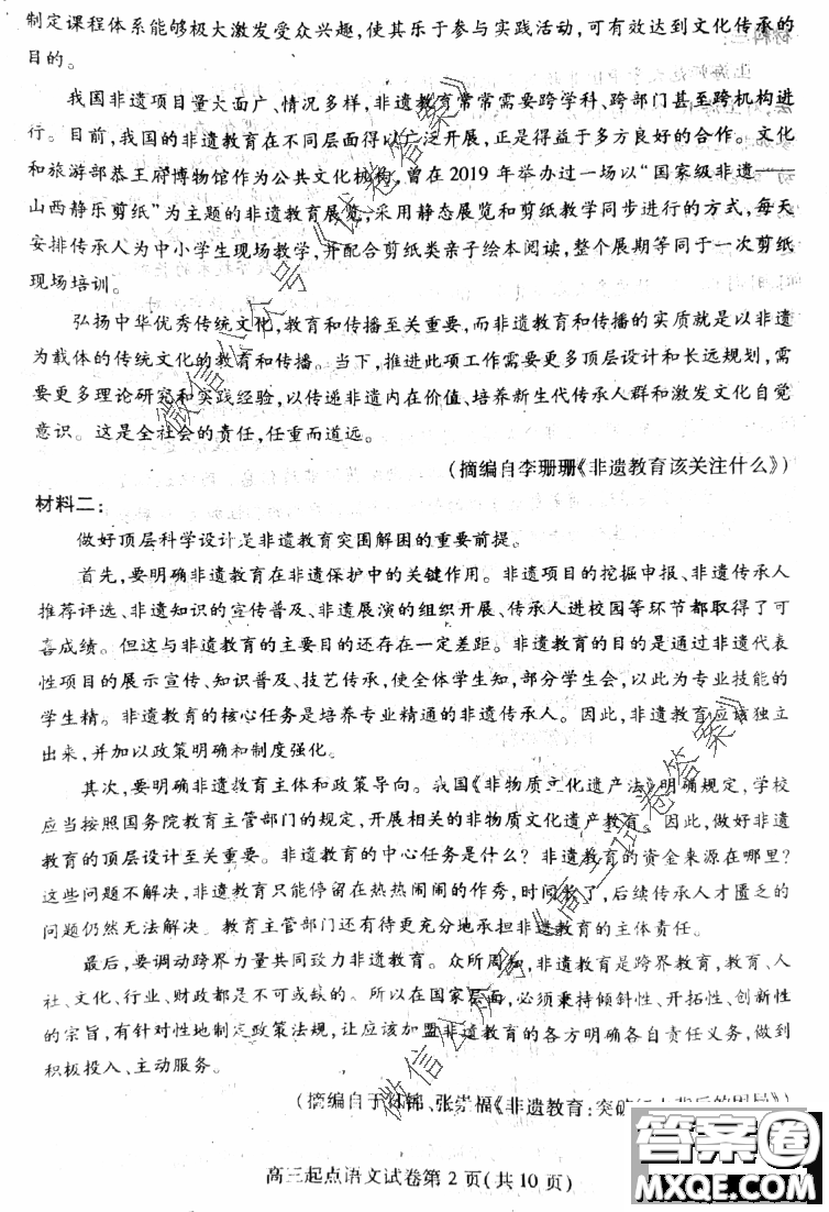 2020-2021學(xué)年度武漢部分學(xué)校高三新起點(diǎn)質(zhì)量檢測語文試卷及答案