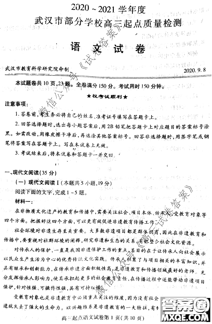 2020-2021學(xué)年度武漢部分學(xué)校高三新起點(diǎn)質(zhì)量檢測語文試卷及答案