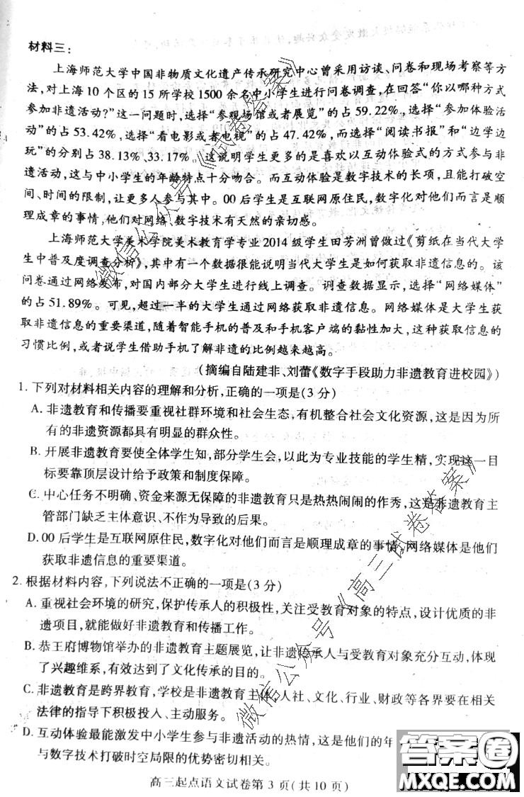 2020-2021學(xué)年度武漢部分學(xué)校高三新起點(diǎn)質(zhì)量檢測語文試卷及答案