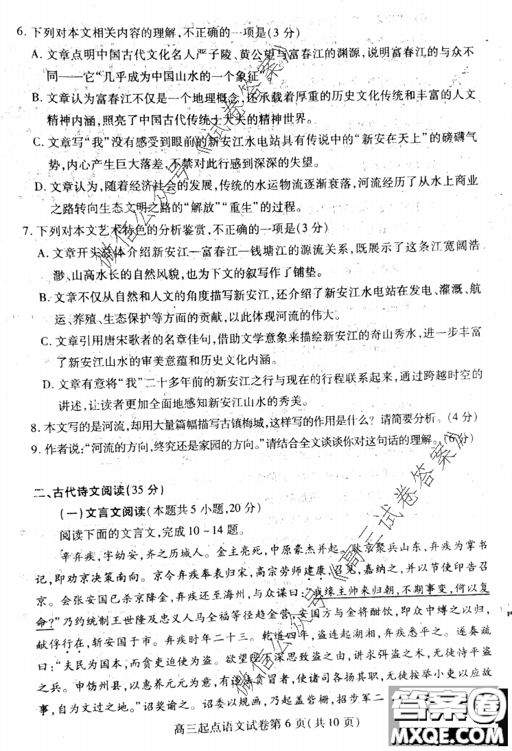 2020-2021學(xué)年度武漢部分學(xué)校高三新起點(diǎn)質(zhì)量檢測語文試卷及答案