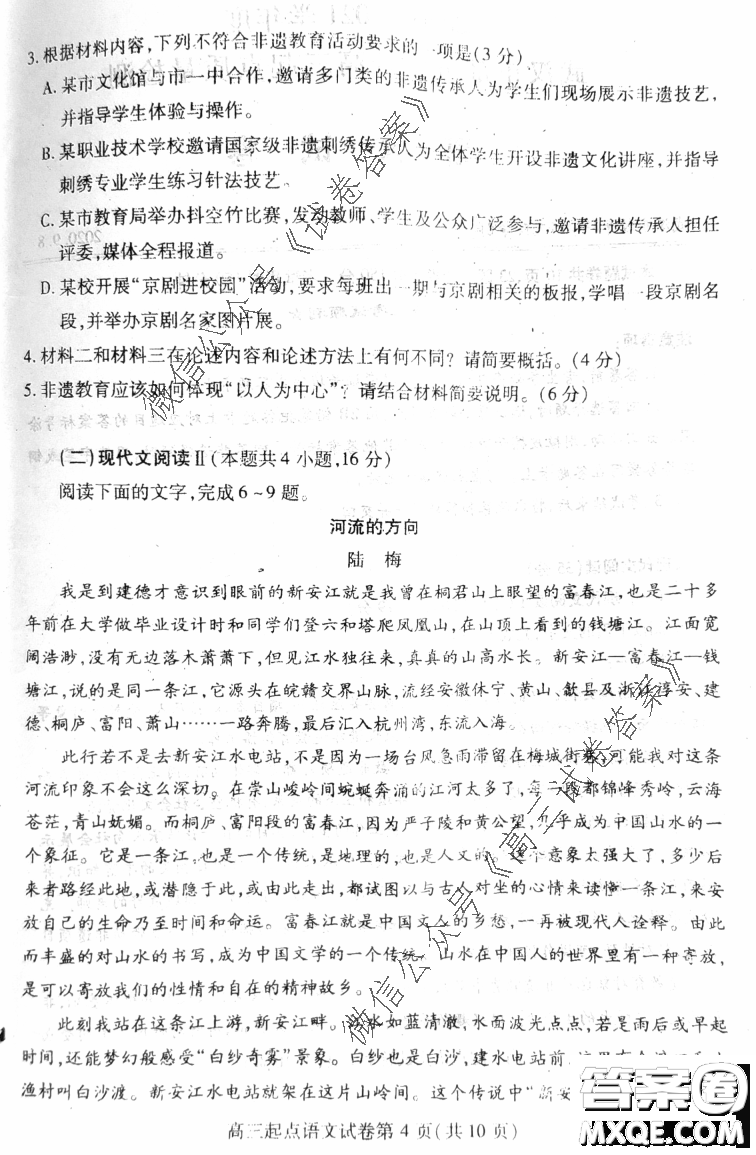 2020-2021學(xué)年度武漢部分學(xué)校高三新起點(diǎn)質(zhì)量檢測語文試卷及答案