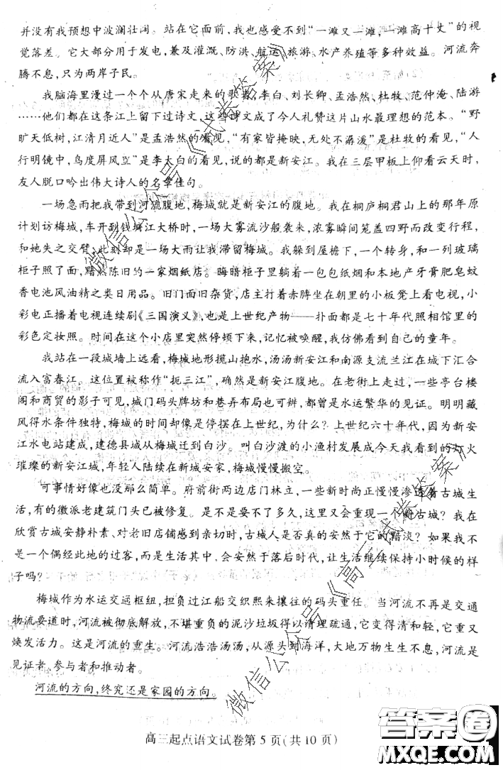 2020-2021學(xué)年度武漢部分學(xué)校高三新起點(diǎn)質(zhì)量檢測語文試卷及答案
