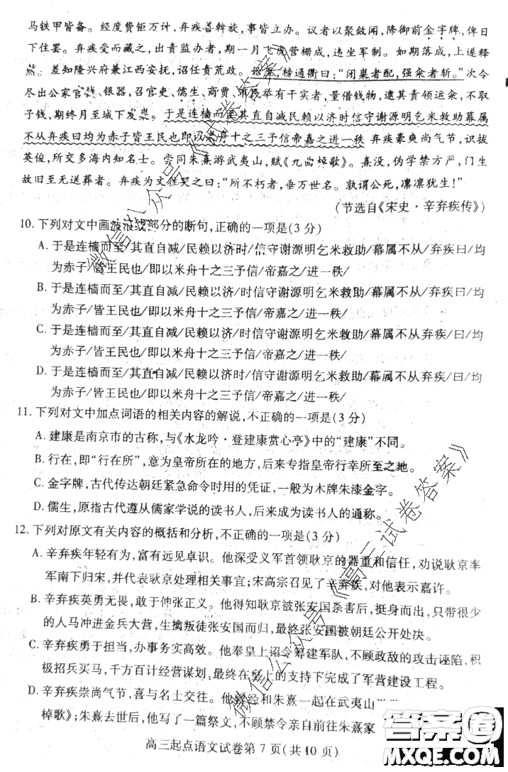 2020-2021學(xué)年度武漢部分學(xué)校高三新起點(diǎn)質(zhì)量檢測語文試卷及答案