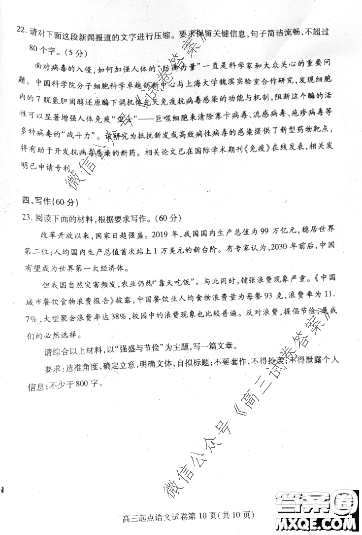 2020-2021學(xué)年度武漢部分學(xué)校高三新起點(diǎn)質(zhì)量檢測語文試卷及答案