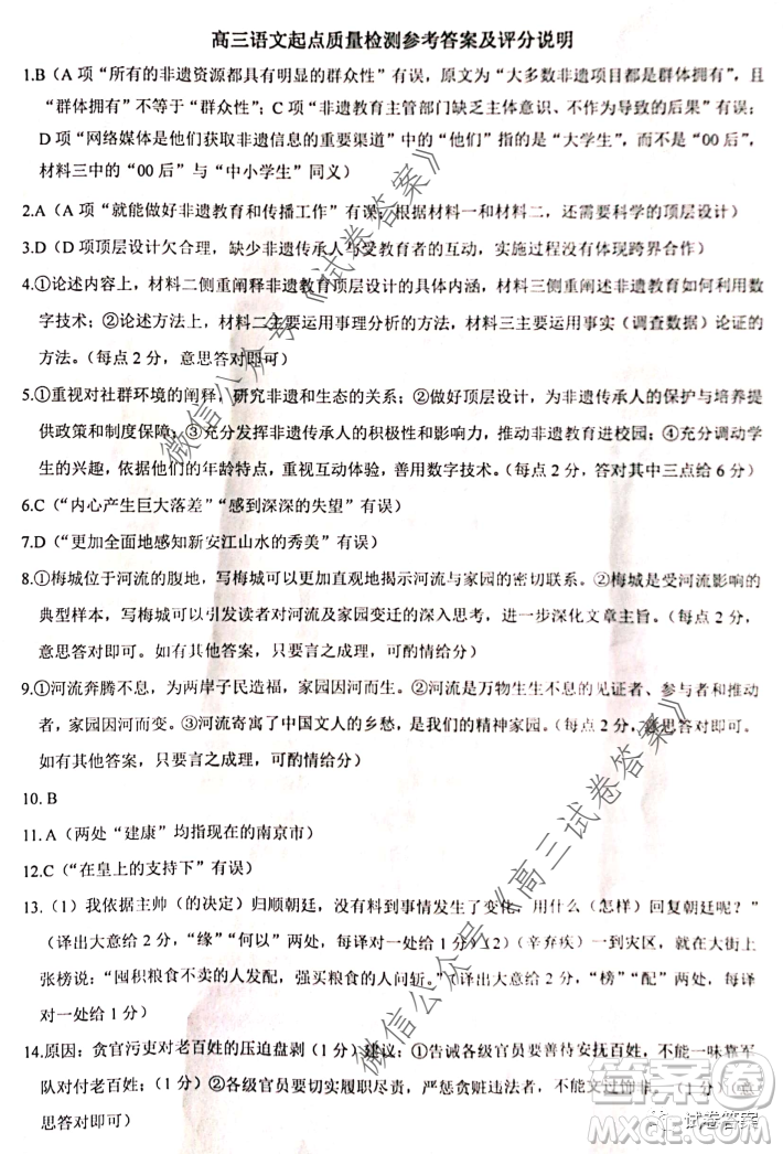2020-2021學(xué)年度武漢部分學(xué)校高三新起點(diǎn)質(zhì)量檢測語文試卷及答案