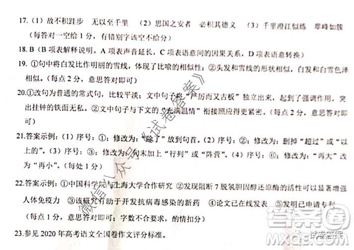 2020-2021學(xué)年度武漢部分學(xué)校高三新起點(diǎn)質(zhì)量檢測語文試卷及答案