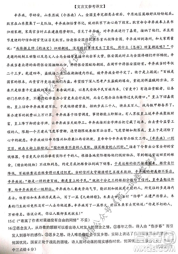 2020-2021學(xué)年度武漢部分學(xué)校高三新起點(diǎn)質(zhì)量檢測語文試卷及答案