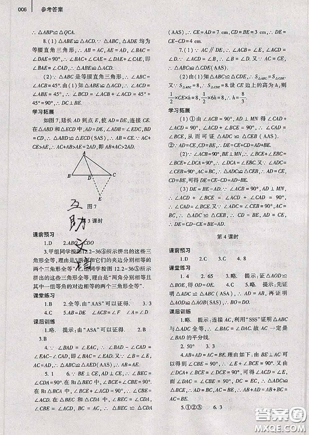 大象出版社2020年基礎(chǔ)訓(xùn)練八年級(jí)數(shù)學(xué)上冊(cè)人教版參考答案