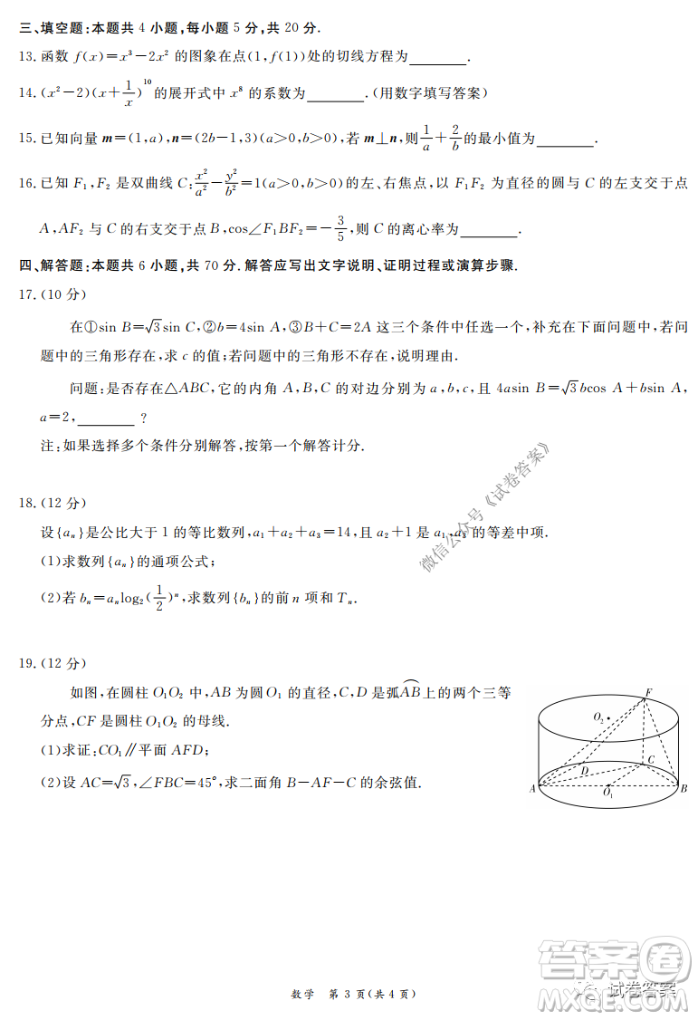 廣州市六區(qū)2021屆高三9月教學(xué)質(zhì)量檢測一數(shù)學(xué)試卷及答案