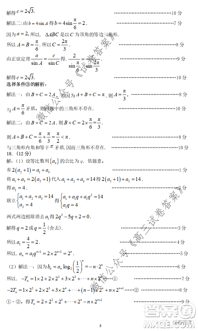 廣州市六區(qū)2021屆高三9月教學(xué)質(zhì)量檢測一數(shù)學(xué)試卷及答案