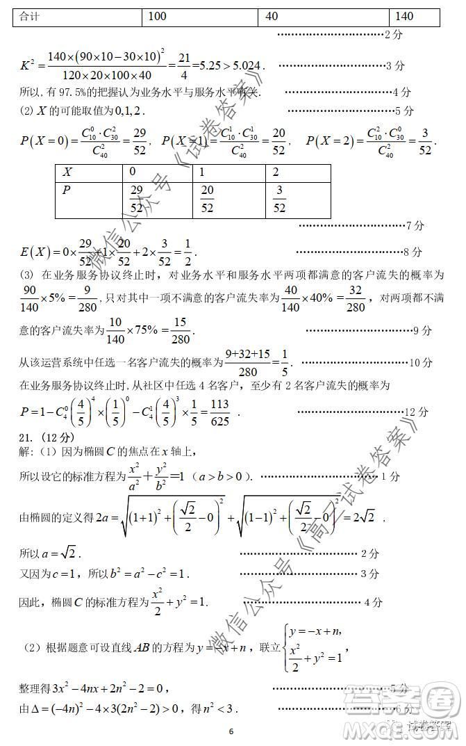 廣州市六區(qū)2021屆高三9月教學(xué)質(zhì)量檢測一數(shù)學(xué)試卷及答案