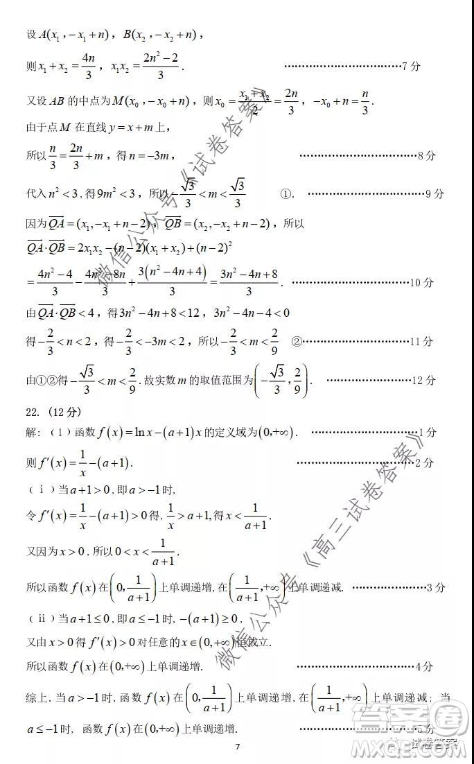 廣州市六區(qū)2021屆高三9月教學(xué)質(zhì)量檢測一數(shù)學(xué)試卷及答案