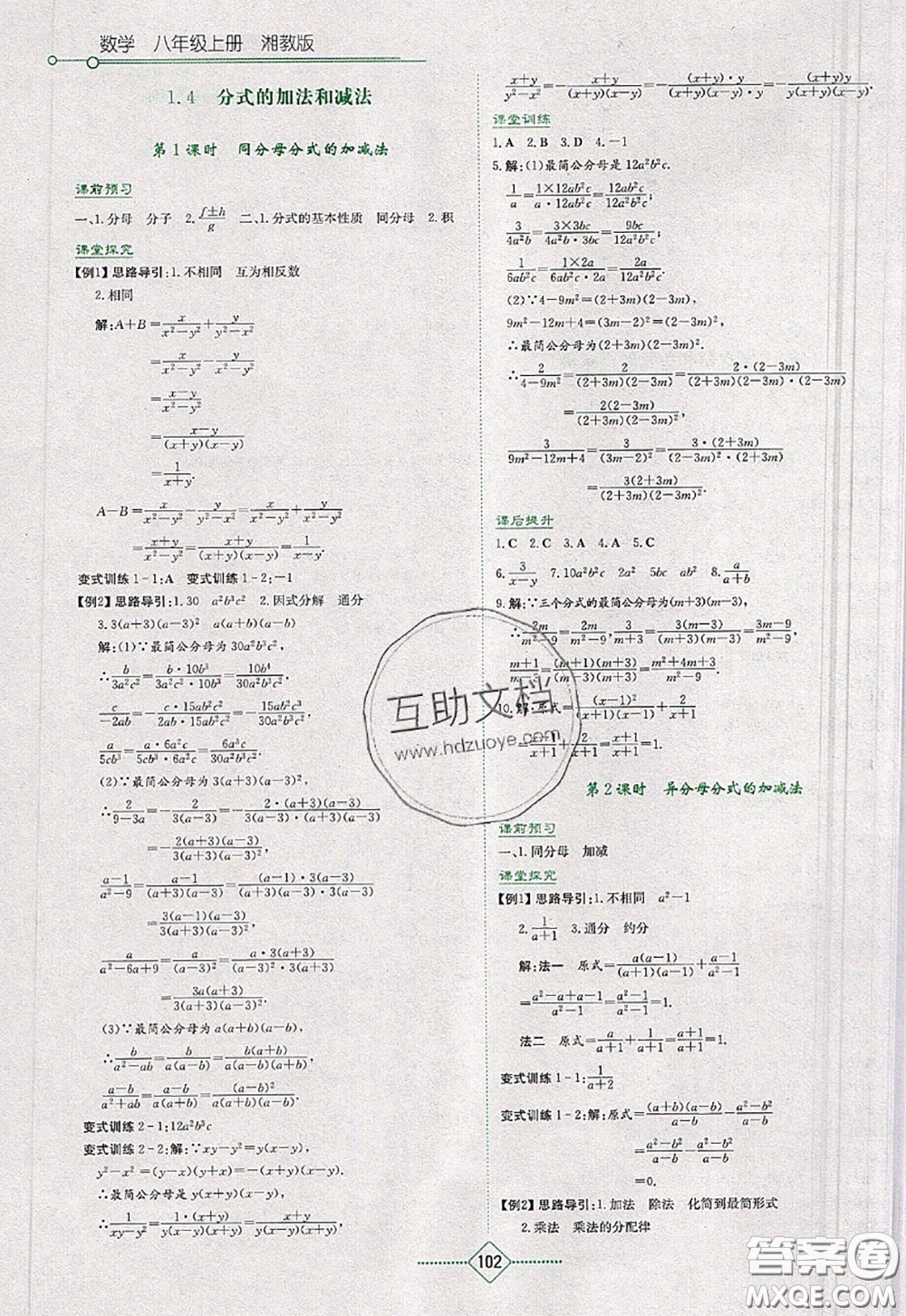 湖南教育出版社2020年學法大視野八年級數(shù)學上冊湘教版參考答案