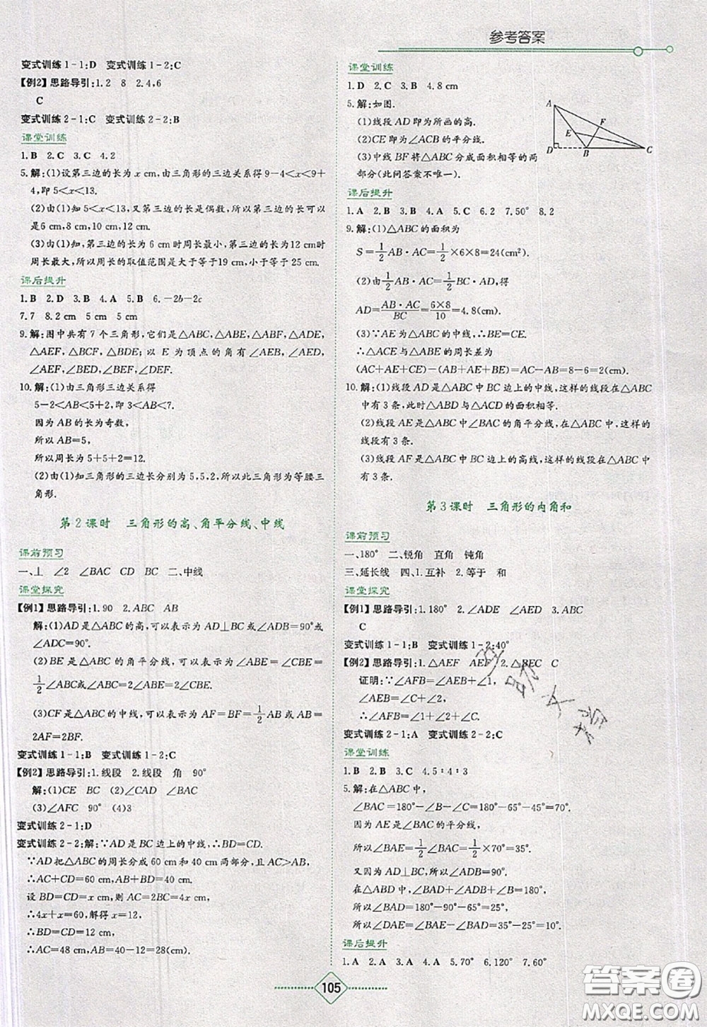 湖南教育出版社2020年學法大視野八年級數(shù)學上冊湘教版參考答案