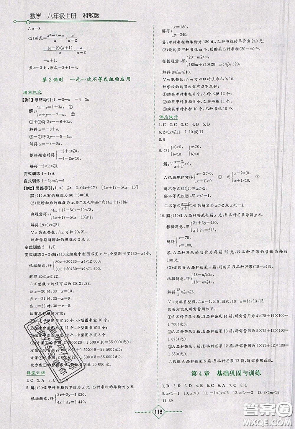 湖南教育出版社2020年學法大視野八年級數(shù)學上冊湘教版參考答案