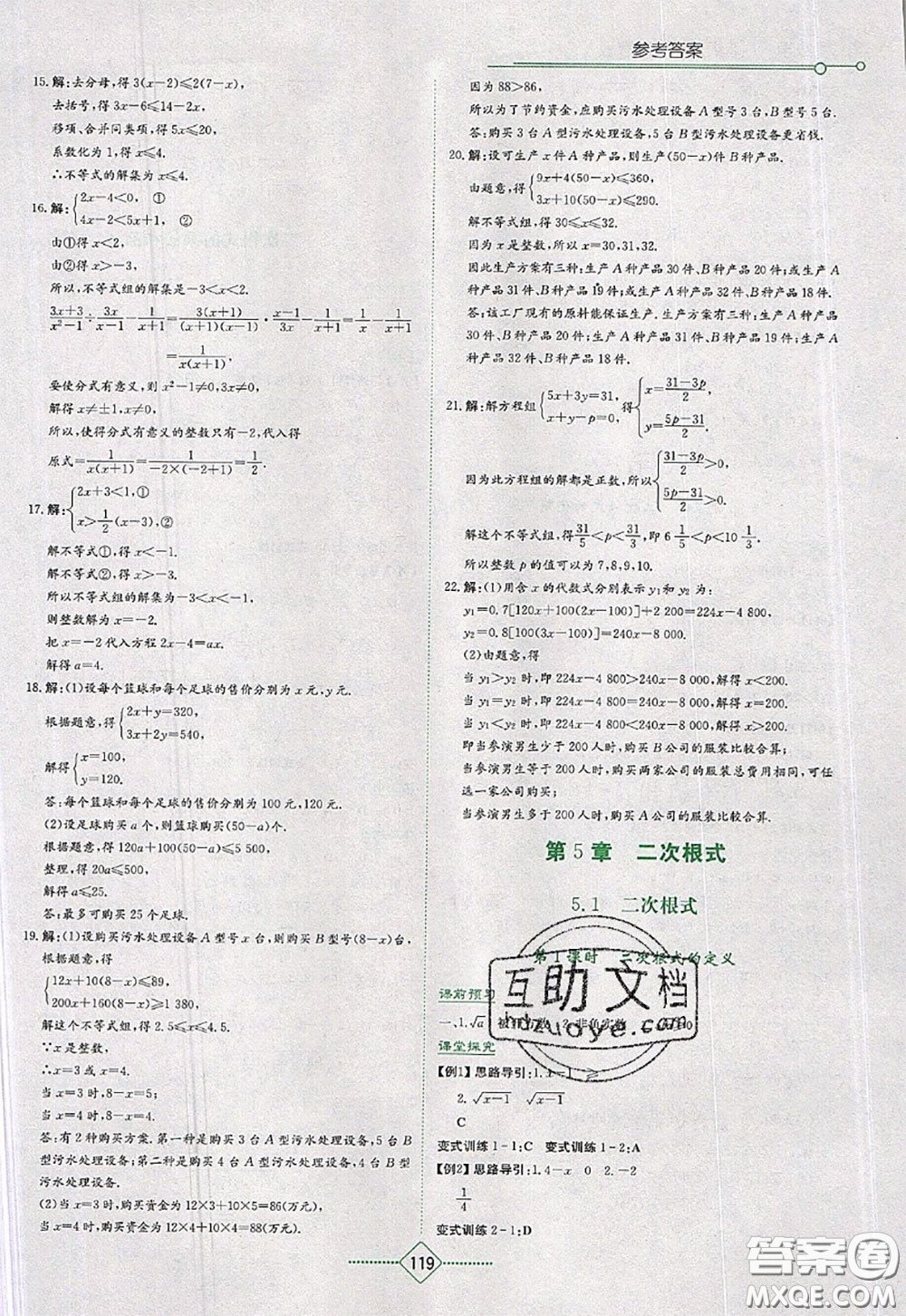 湖南教育出版社2020年學法大視野八年級數(shù)學上冊湘教版參考答案