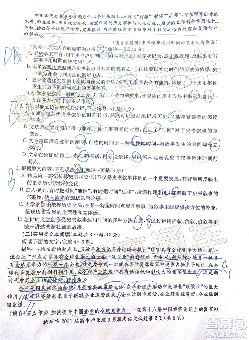 梧州市2021屆高中畢業(yè)班9月聯(lián)考語文試卷及答案