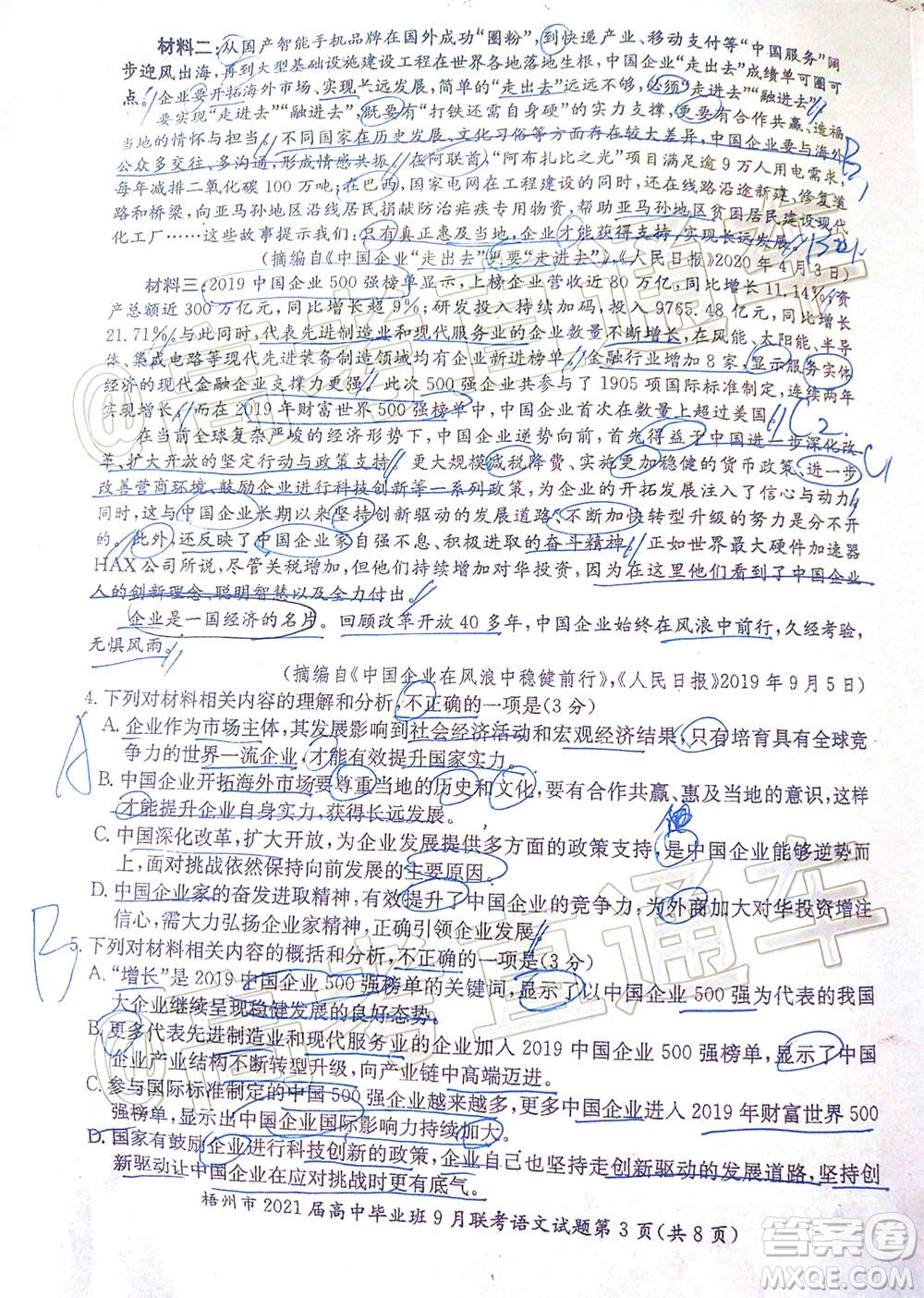 梧州市2021屆高中畢業(yè)班9月聯(lián)考語文試卷及答案
