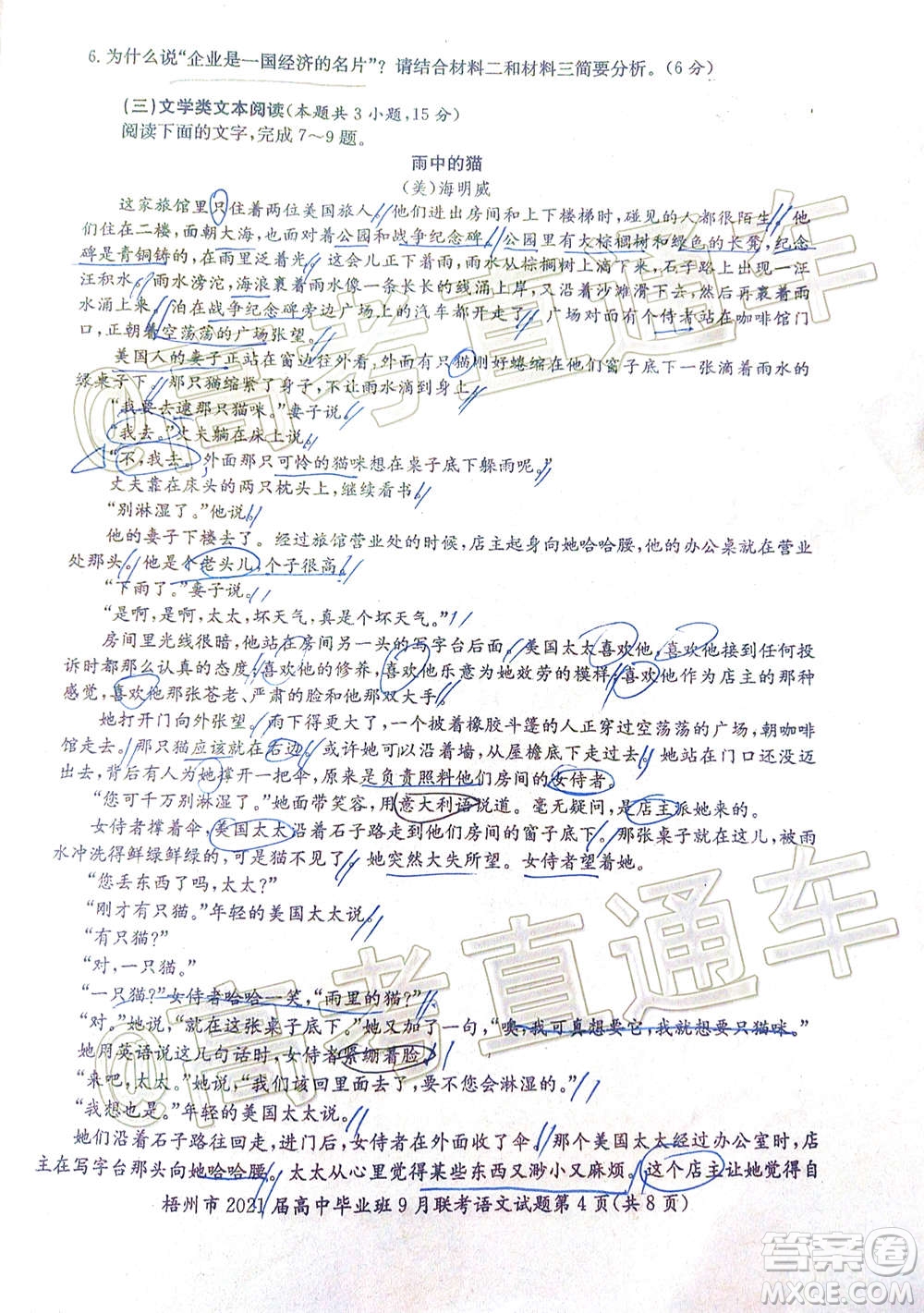 梧州市2021屆高中畢業(yè)班9月聯(lián)考語文試卷及答案