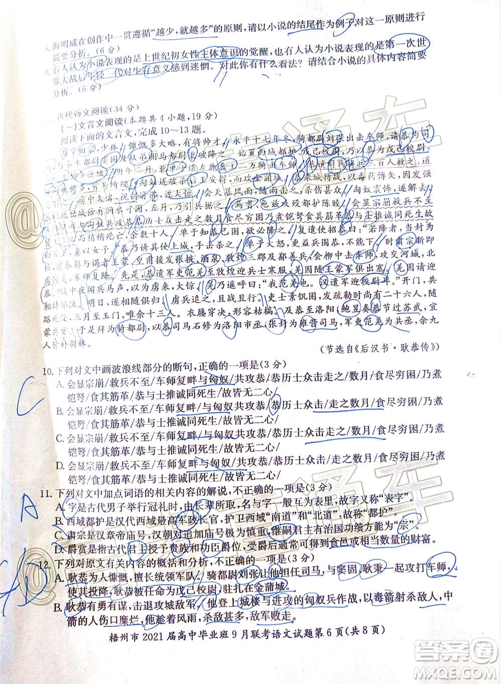 梧州市2021屆高中畢業(yè)班9月聯(lián)考語文試卷及答案