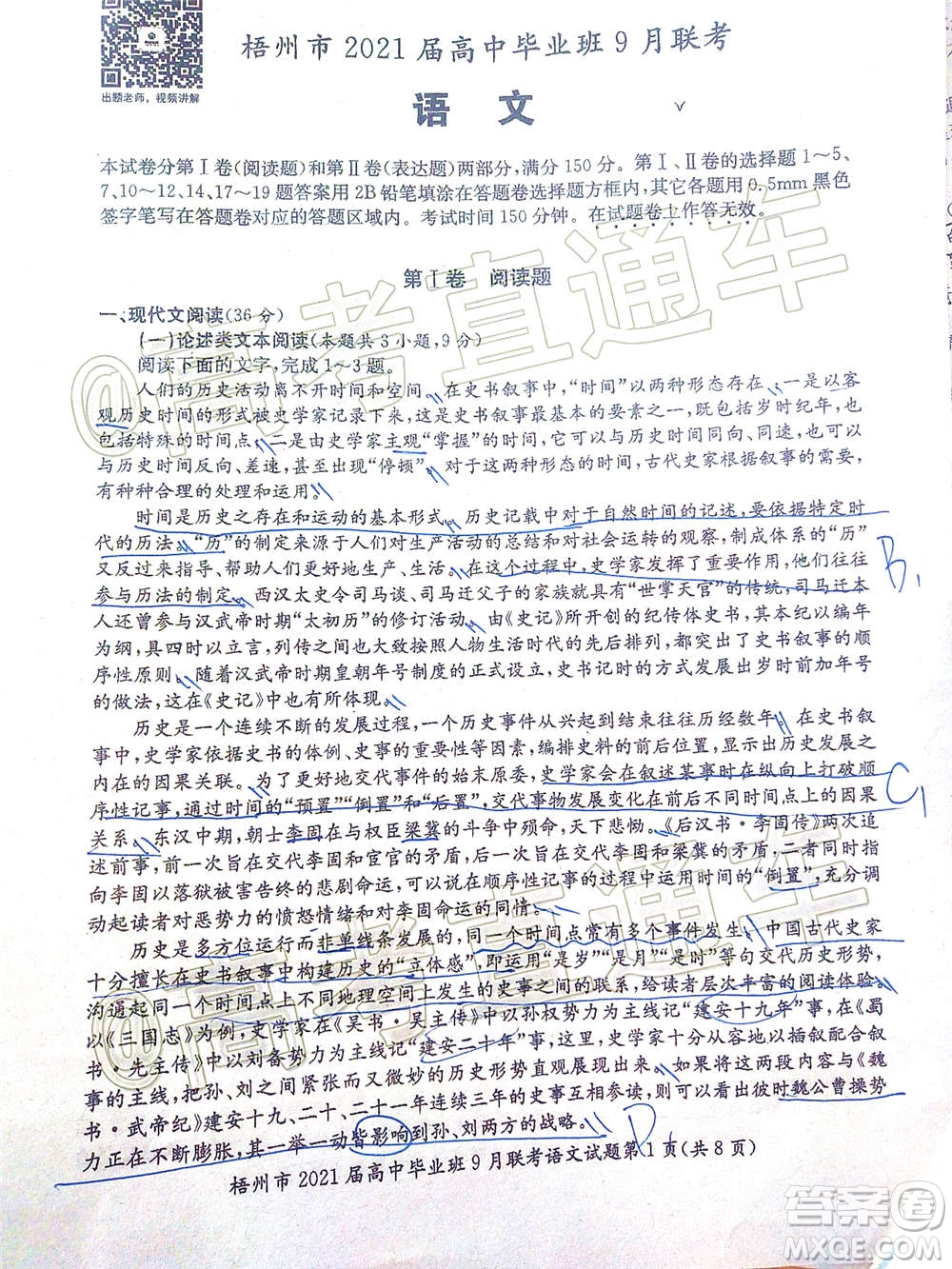 梧州市2021屆高中畢業(yè)班9月聯(lián)考語文試卷及答案
