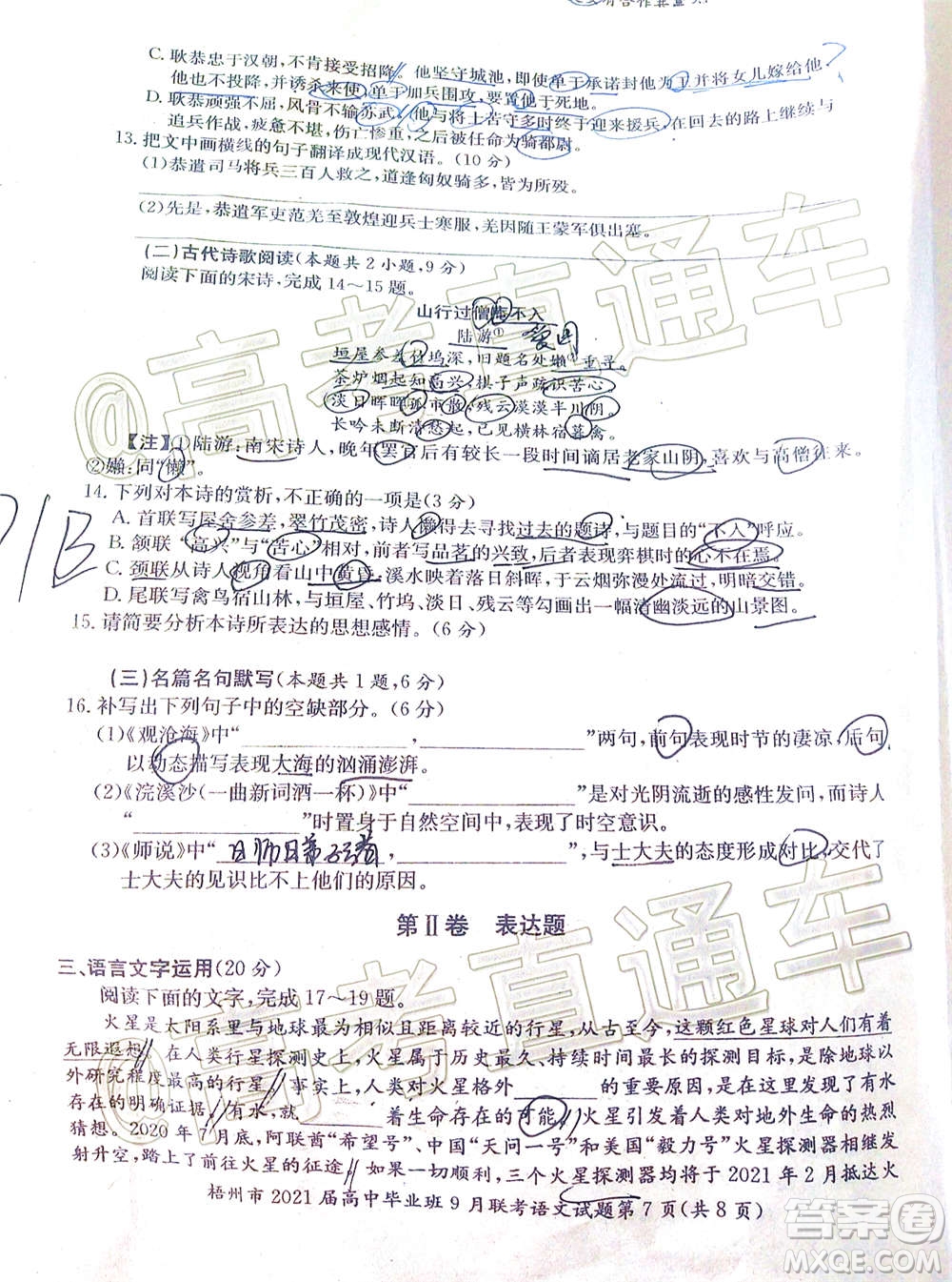 梧州市2021屆高中畢業(yè)班9月聯(lián)考語文試卷及答案