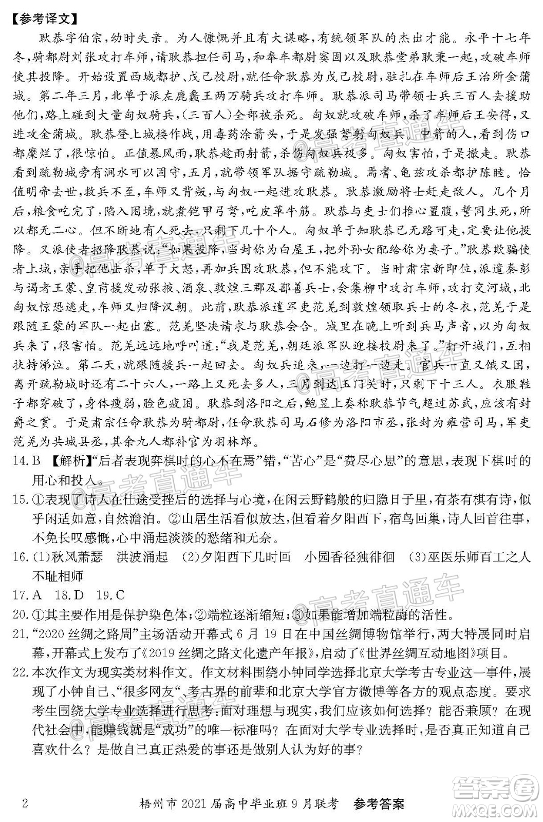 梧州市2021屆高中畢業(yè)班9月聯(lián)考語文試卷及答案