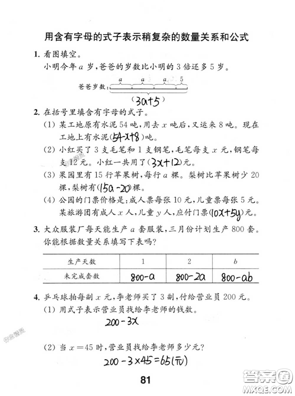江蘇鳳凰教育出版社2020數(shù)學(xué)補(bǔ)充習(xí)題五年級(jí)上冊(cè)人教版參考答案