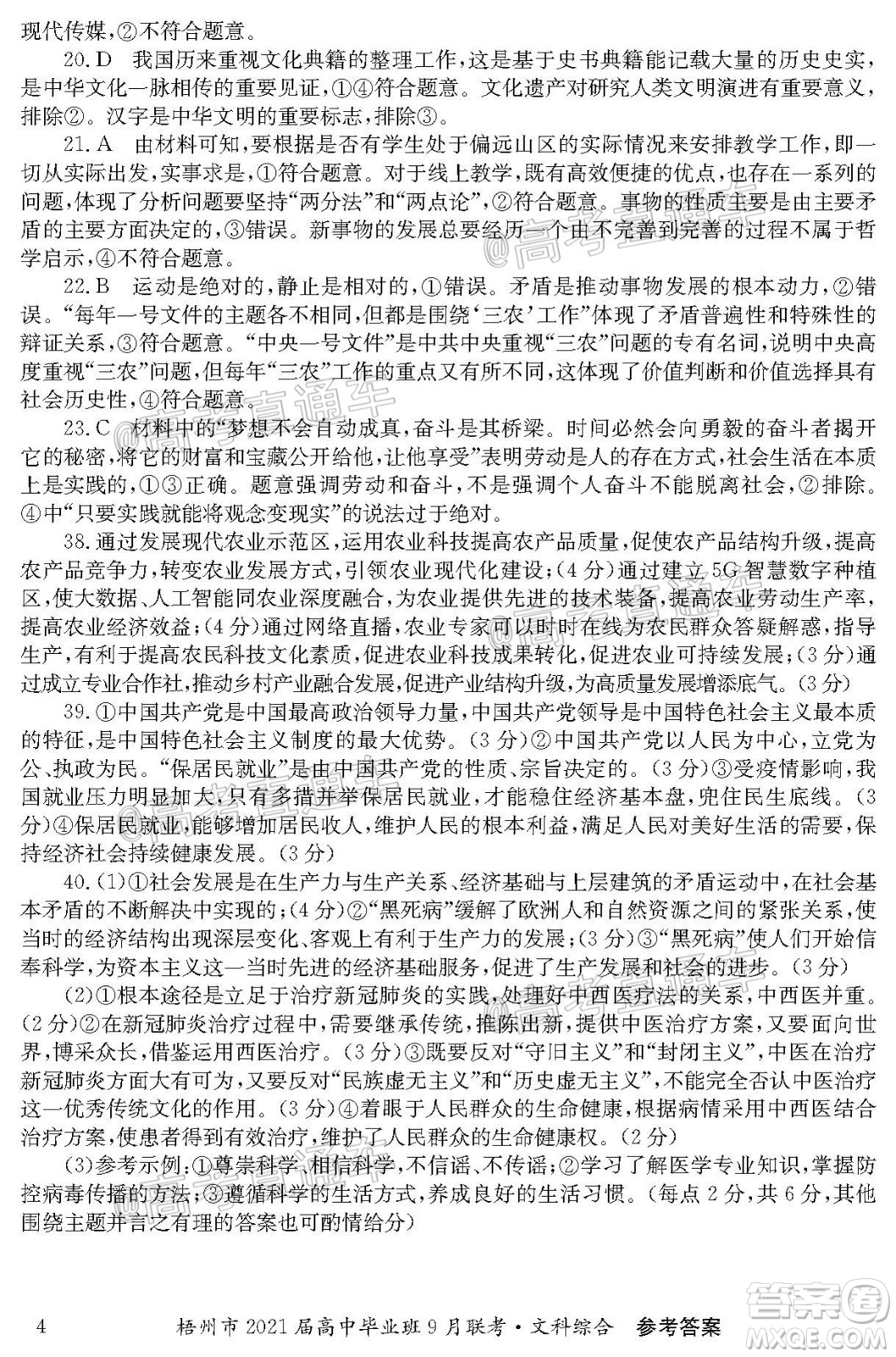 梧州市2021屆高中畢業(yè)班9月聯(lián)考文科綜合答案