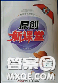 新疆青少年出版社2020秋原創(chuàng)新課堂五年級英語上冊人教版答案
