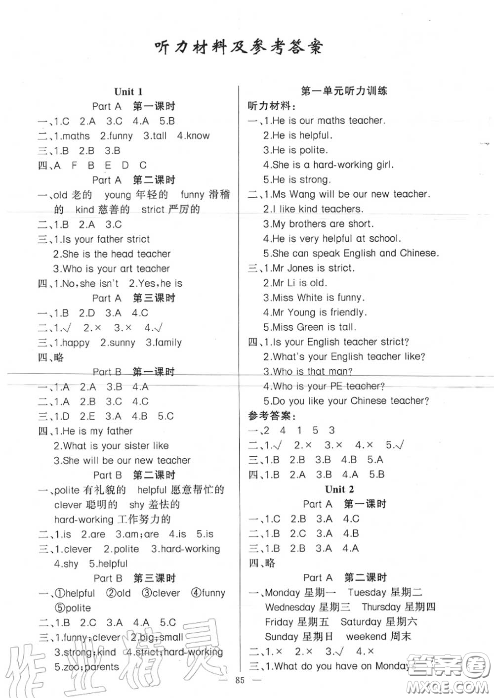 新疆青少年出版社2020秋原創(chuàng)新課堂五年級英語上冊人教版答案