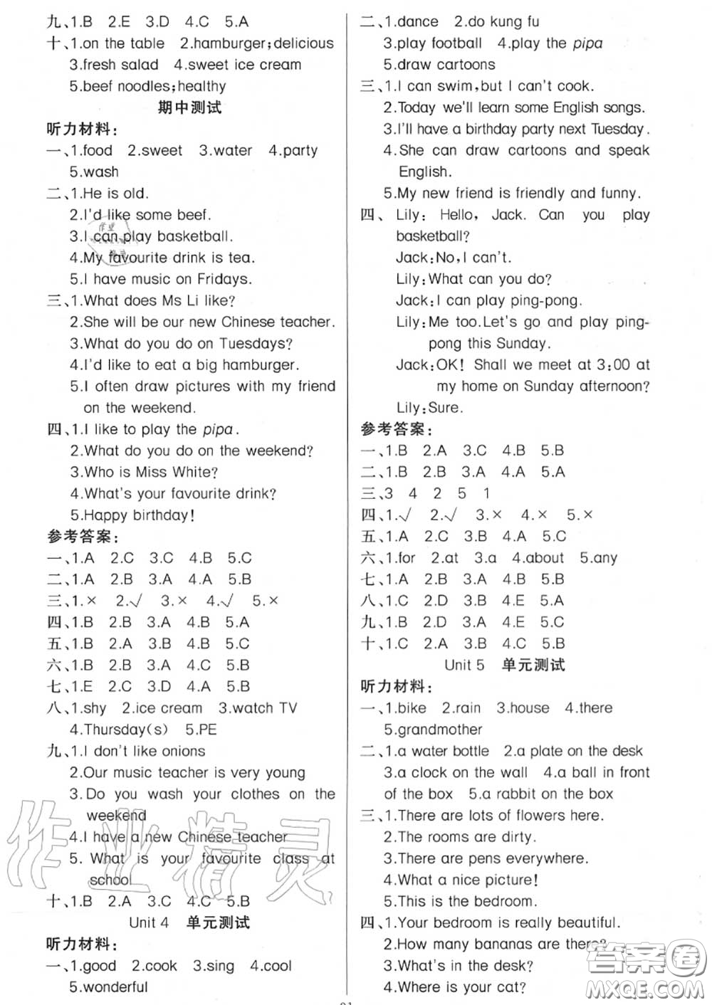 新疆青少年出版社2020秋原創(chuàng)新課堂五年級英語上冊人教版答案
