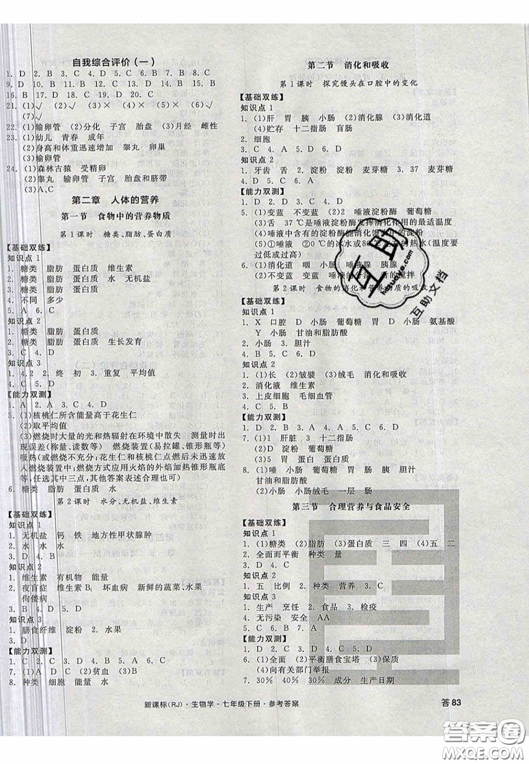 2020年期末考向標海淀新編跟蹤突破測試卷七年級數學上冊湘教版答案