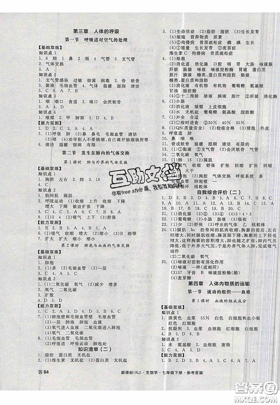 2020年期末考向標海淀新編跟蹤突破測試卷七年級數學上冊湘教版答案