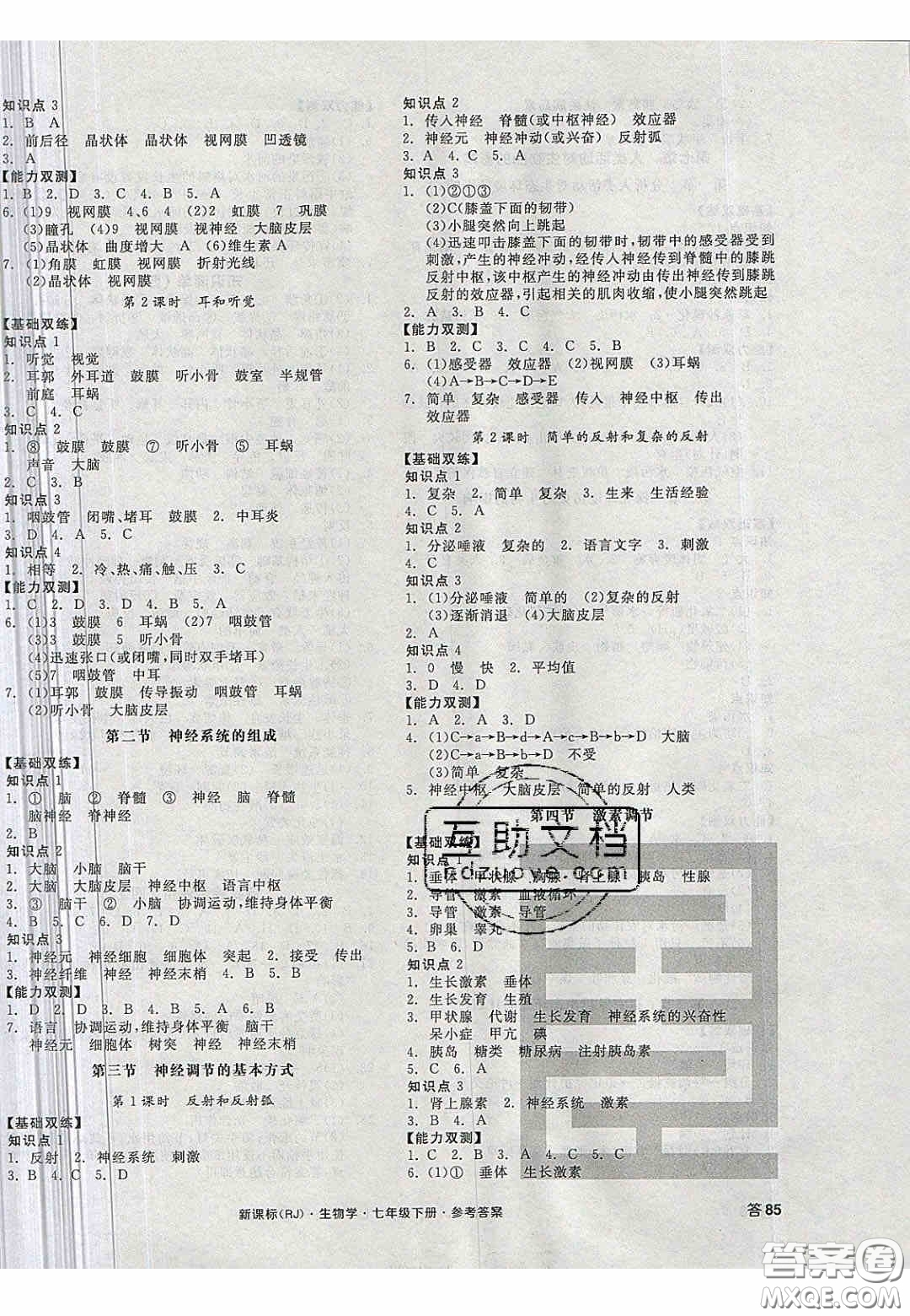 2020年期末考向標海淀新編跟蹤突破測試卷七年級數學上冊湘教版答案