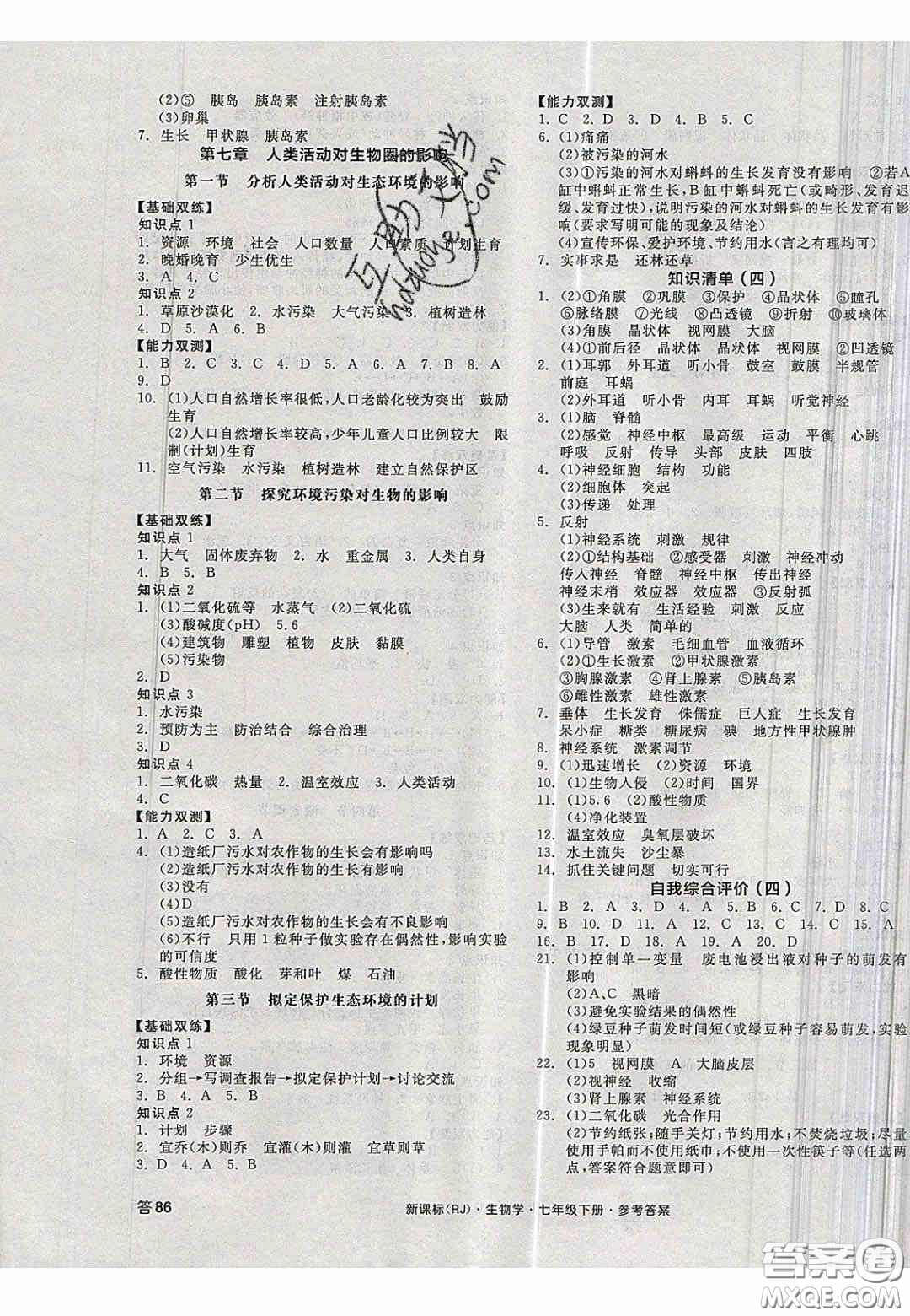 2020年期末考向標海淀新編跟蹤突破測試卷七年級數學上冊湘教版答案