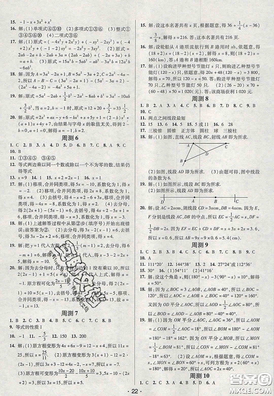 2020年期末考向標海淀新編跟蹤突破測試卷七年級數學上冊湘教版答案