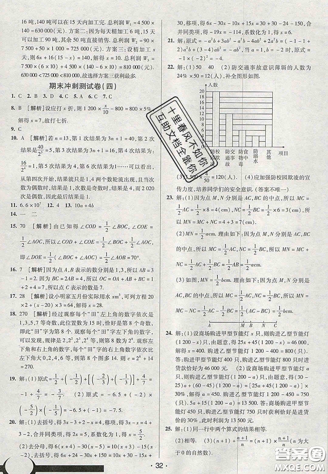 2020年期末考向標海淀新編跟蹤突破測試卷七年級數學上冊湘教版答案