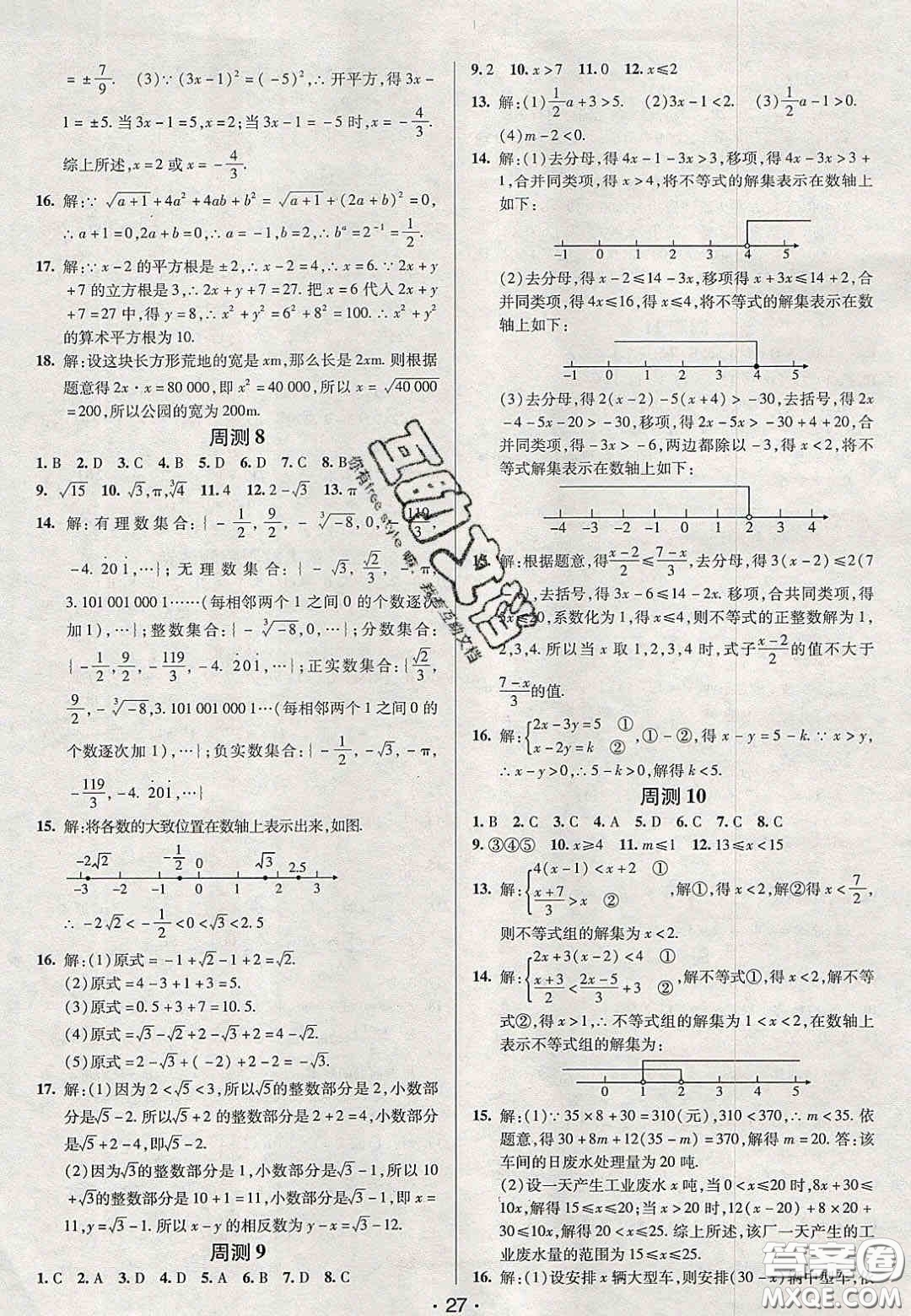 2020年期末考向標(biāo)海淀新編跟蹤突破測試卷八年級數(shù)學(xué)上冊湘教版答案