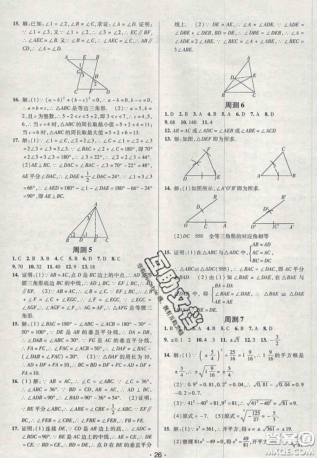 2020年期末考向標(biāo)海淀新編跟蹤突破測試卷八年級數(shù)學(xué)上冊湘教版答案