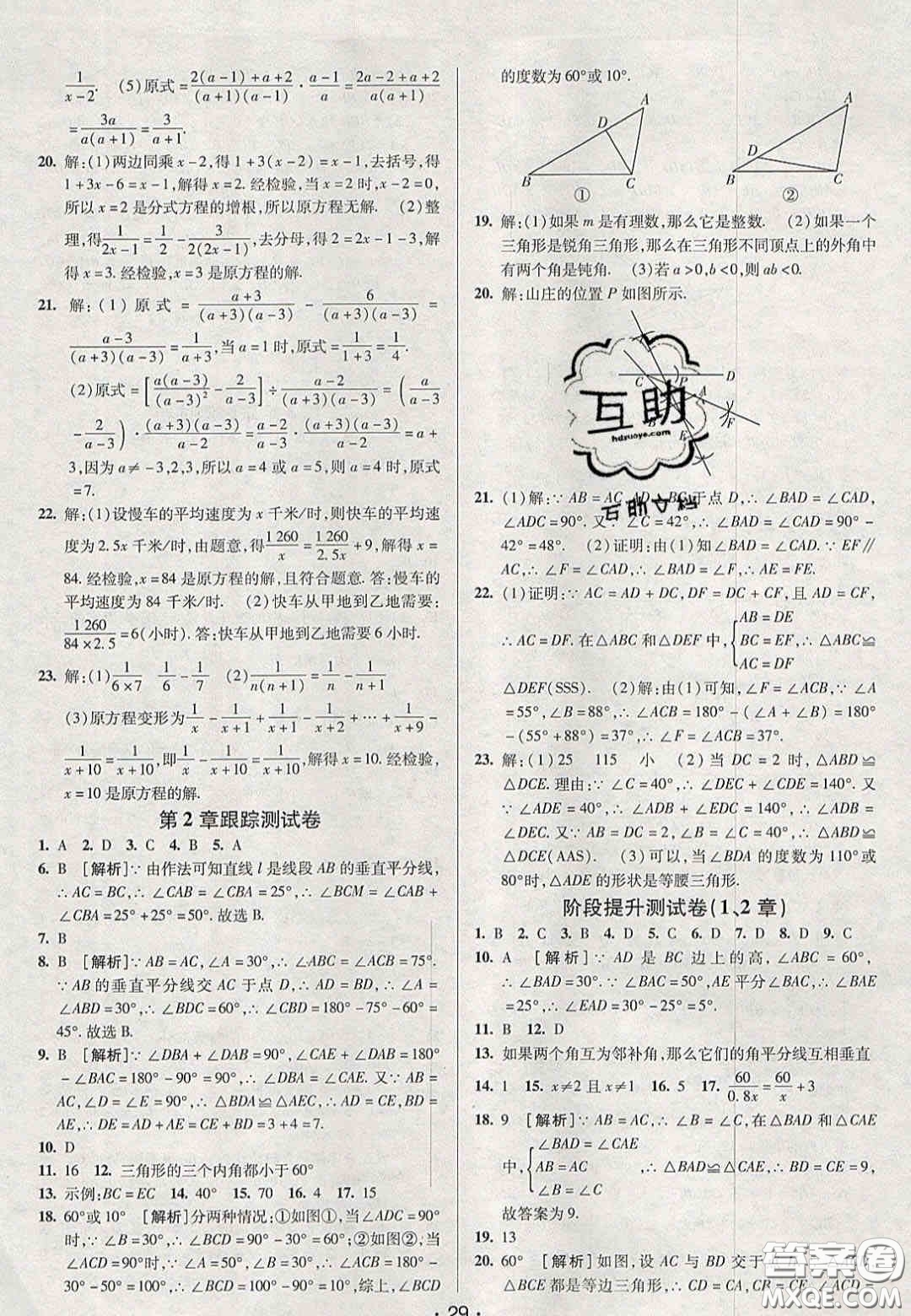 2020年期末考向標(biāo)海淀新編跟蹤突破測試卷八年級數(shù)學(xué)上冊湘教版答案