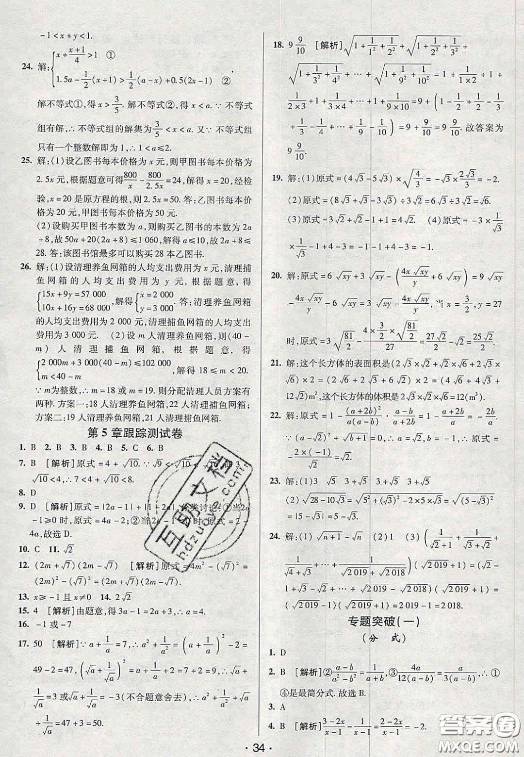 2020年期末考向標(biāo)海淀新編跟蹤突破測試卷八年級數(shù)學(xué)上冊湘教版答案