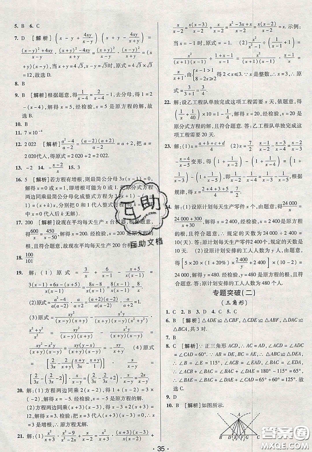 2020年期末考向標(biāo)海淀新編跟蹤突破測試卷八年級數(shù)學(xué)上冊湘教版答案