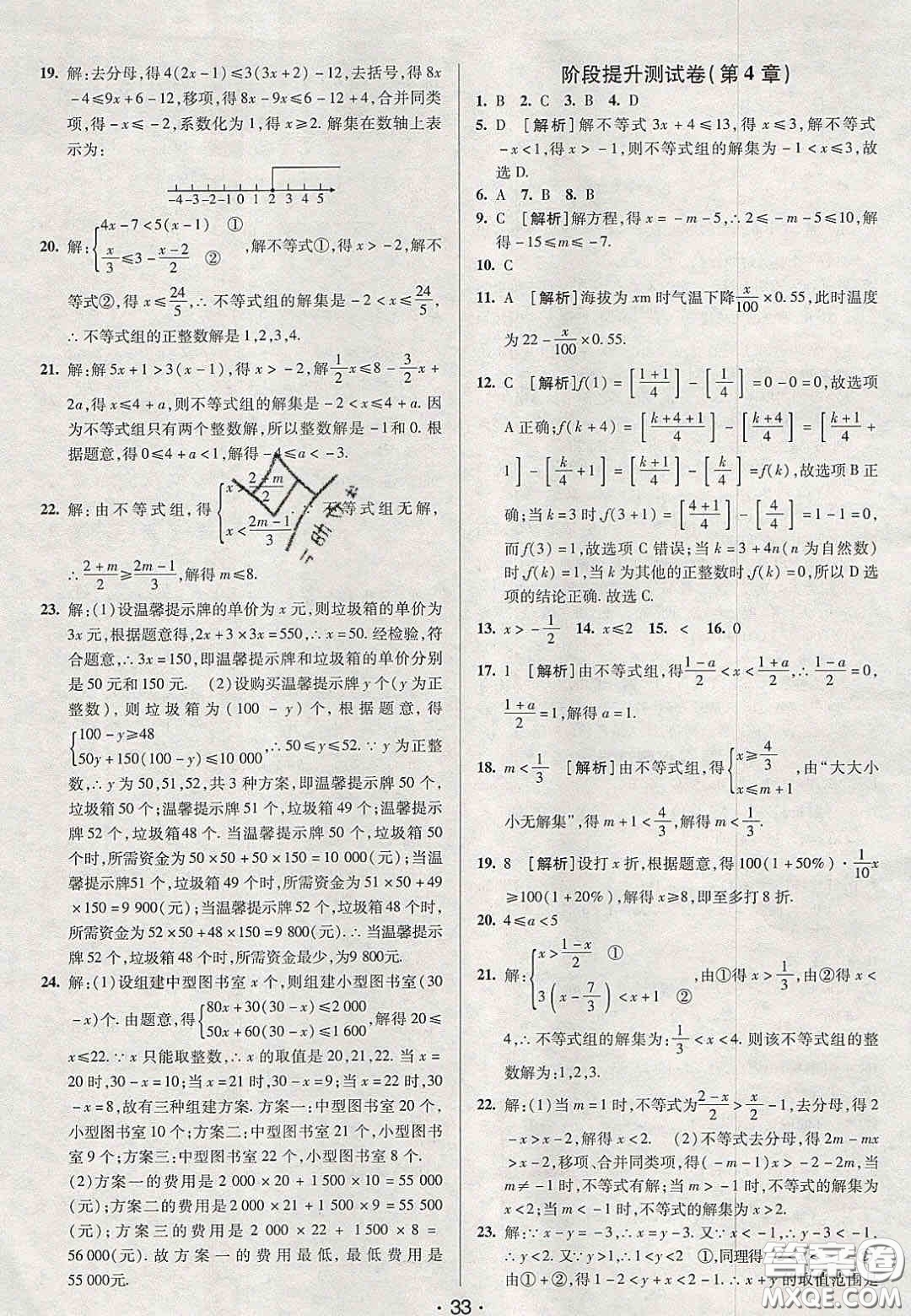 2020年期末考向標(biāo)海淀新編跟蹤突破測試卷八年級數(shù)學(xué)上冊湘教版答案