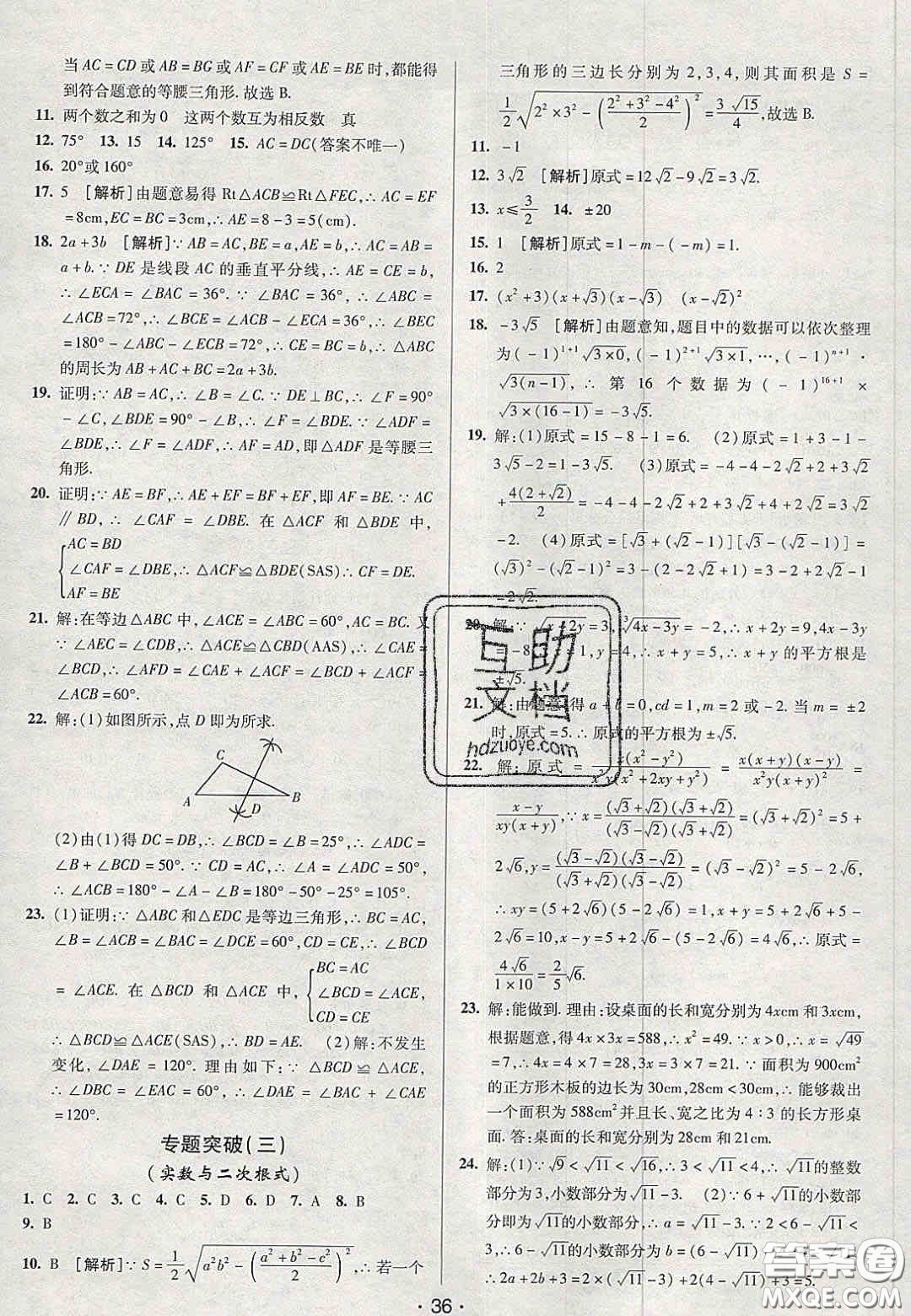 2020年期末考向標(biāo)海淀新編跟蹤突破測試卷八年級數(shù)學(xué)上冊湘教版答案