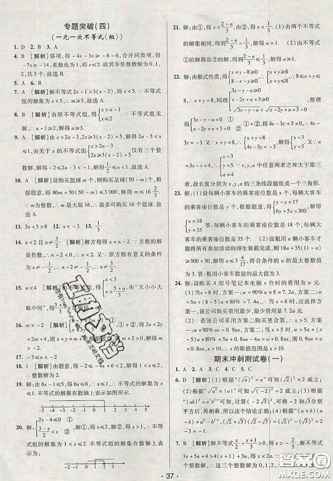 2020年期末考向標(biāo)海淀新編跟蹤突破測試卷八年級數(shù)學(xué)上冊湘教版答案