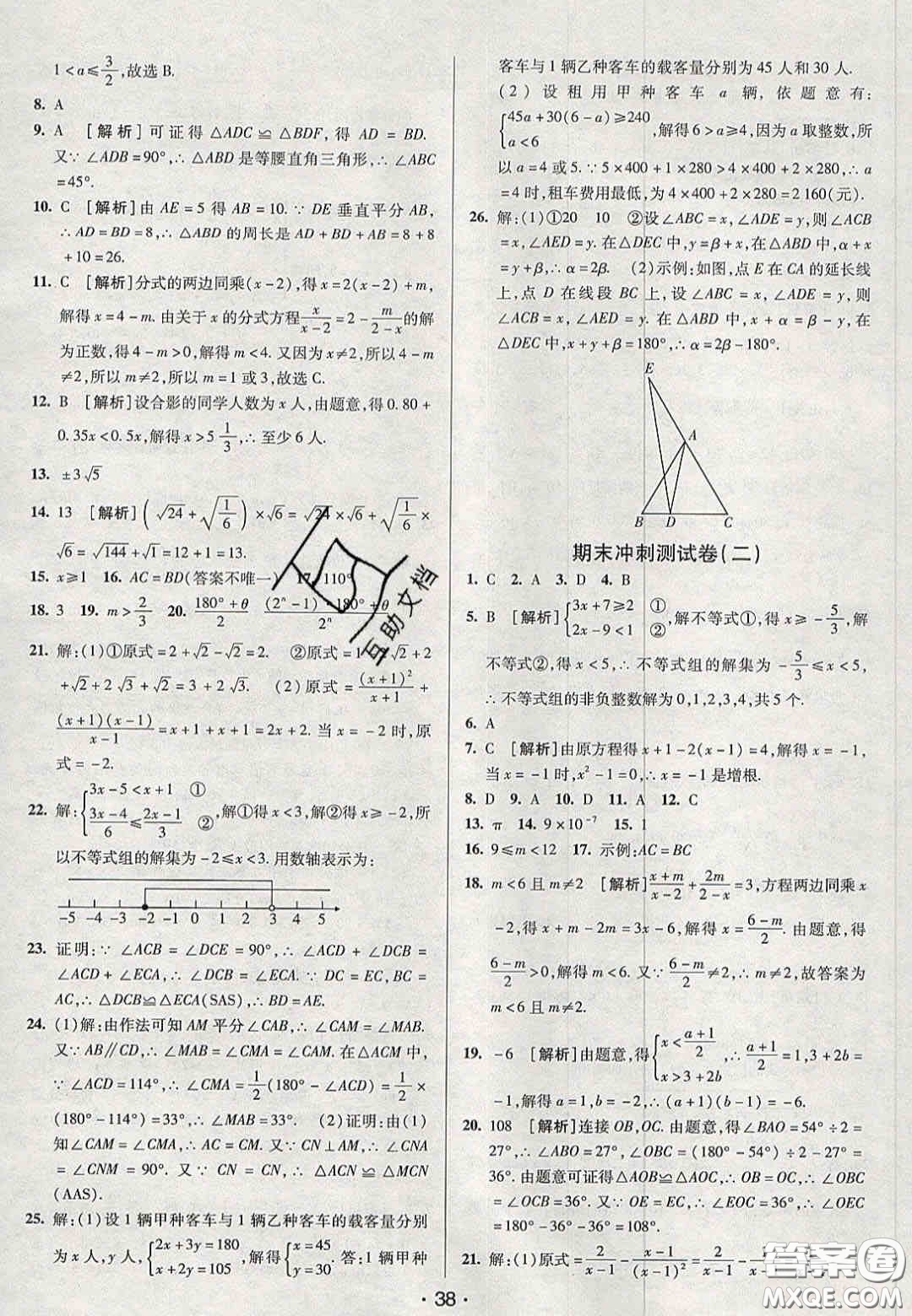 2020年期末考向標(biāo)海淀新編跟蹤突破測試卷八年級數(shù)學(xué)上冊湘教版答案