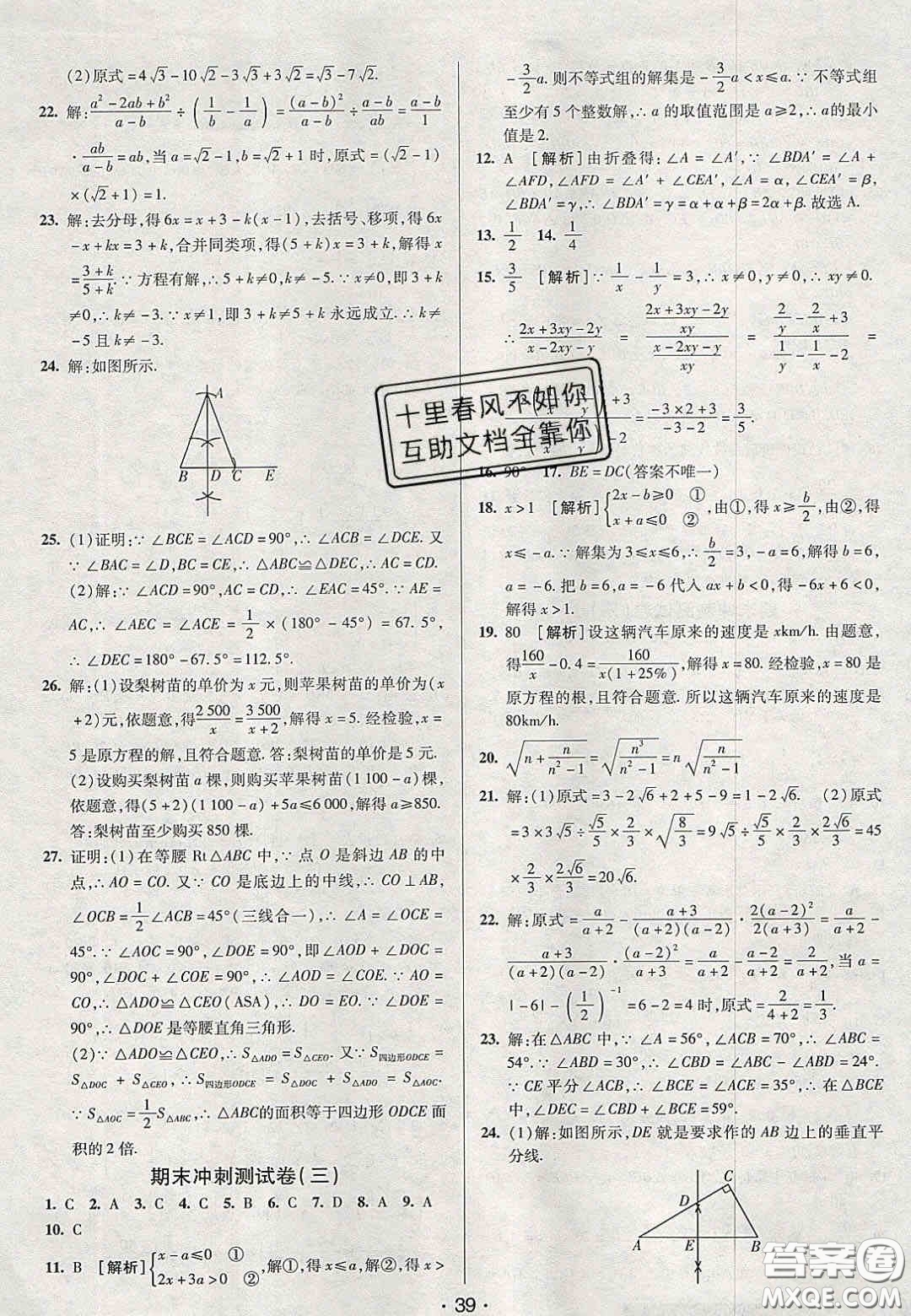 2020年期末考向標(biāo)海淀新編跟蹤突破測試卷八年級數(shù)學(xué)上冊湘教版答案