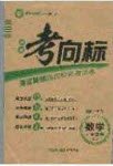 2020年期末考向標(biāo)海淀新編跟蹤突破測試卷八年級數(shù)學(xué)上冊湘教版答案